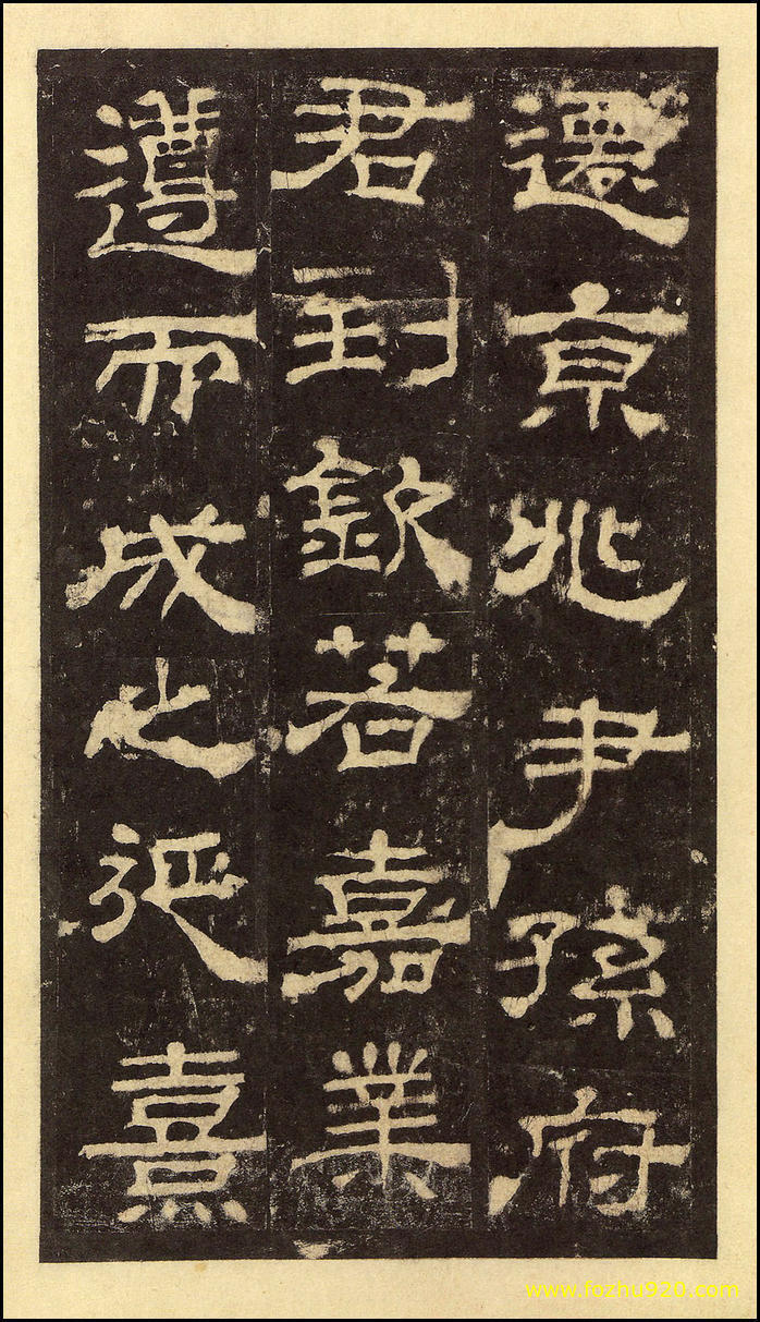 书法拓片_东汉_华山庙碑_华阴本_28（宽高2000×3488 – 300dpi)）(图1)