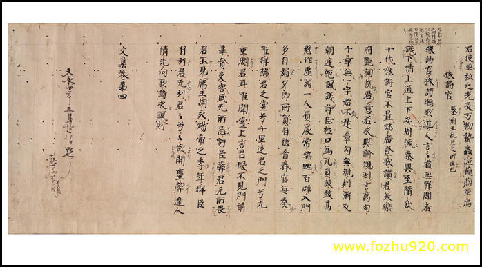 书法_唐_白居易_白氏文集古抄残卷_东京5_巻第三_巻第四_2（宽高6545×3600 – 300(图1)