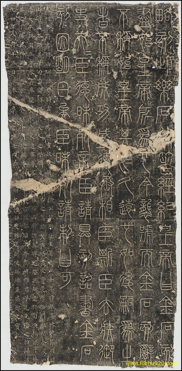 书法拓片_嶧山刻石_李斯書_淸拓本_20025182（宽高1173×2399 – 41dpi)）(图1)