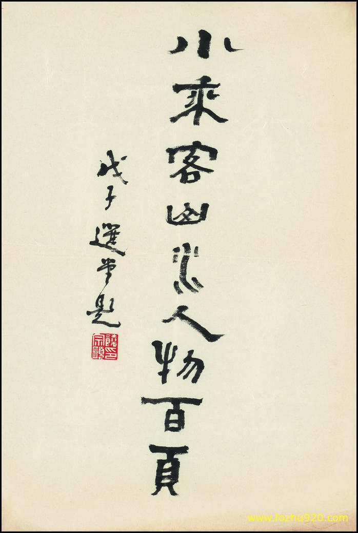 书法_近现代_饶宗仪_小乘客山水人物百页（宽高3722×5557 – 350dpi)）(图1)