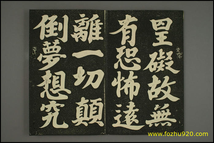 书法拓片_日本_弘法大师空海_心经_早稻田大学藏_17（宽高3000×2000 – 300dpi)(图1)