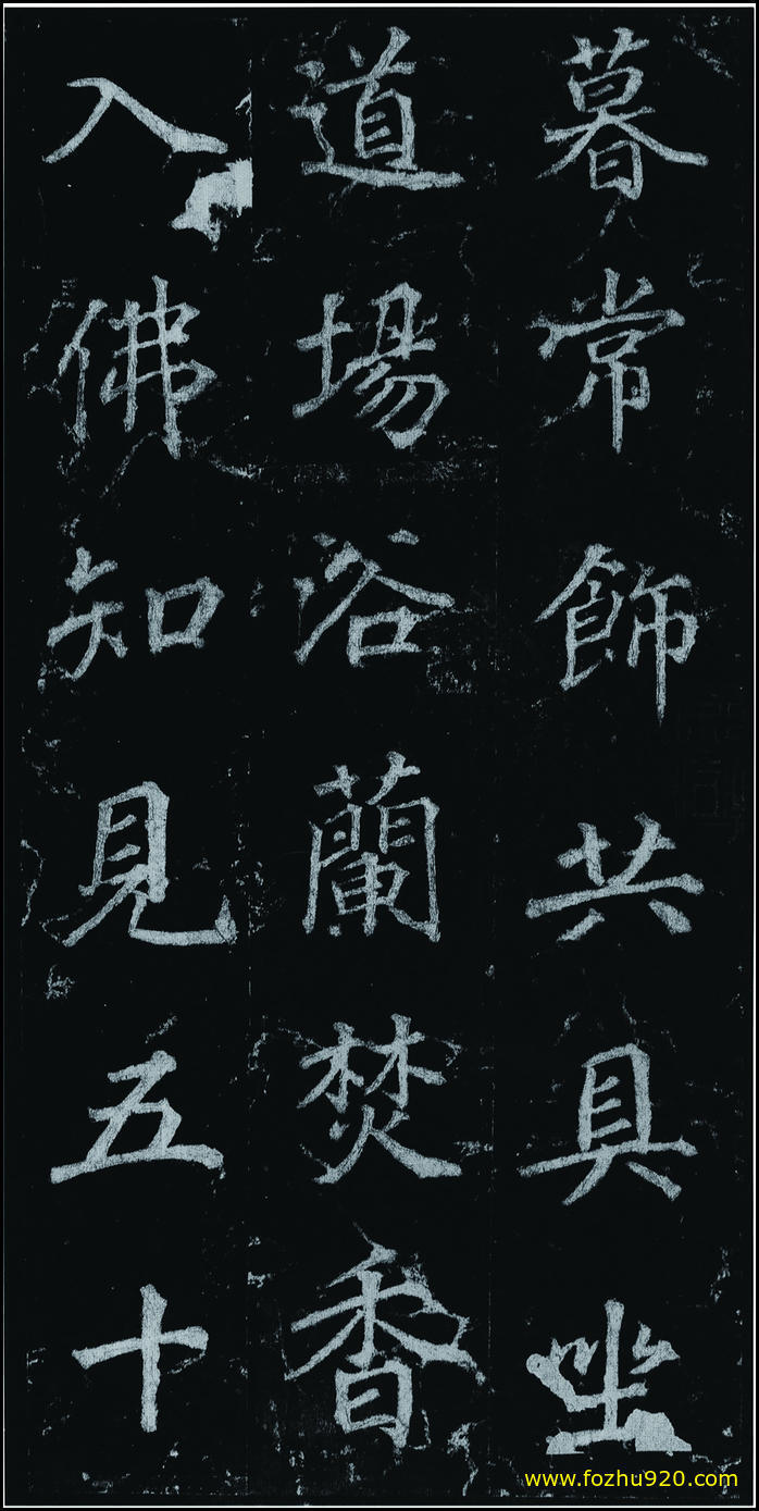 书法拓片_隋唐_徐浩_不空和尚碑42_31（宽高1907×3810 – 300dpi)）(图1)
