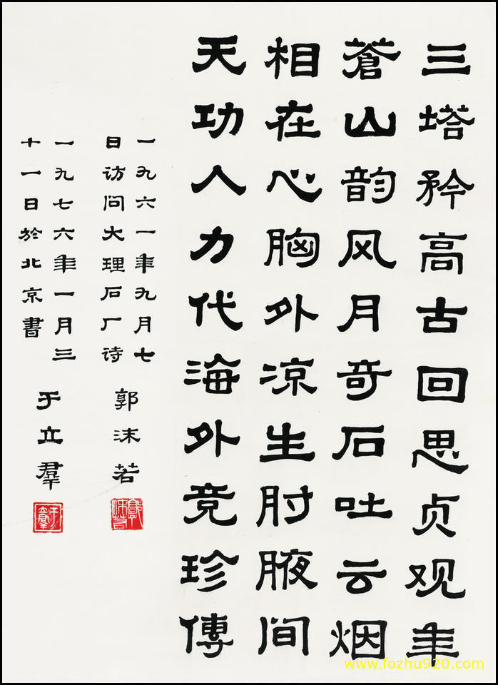 书法_近现代_郭沫若_70（宽高4176×5758 – 300dpi)）(图1)