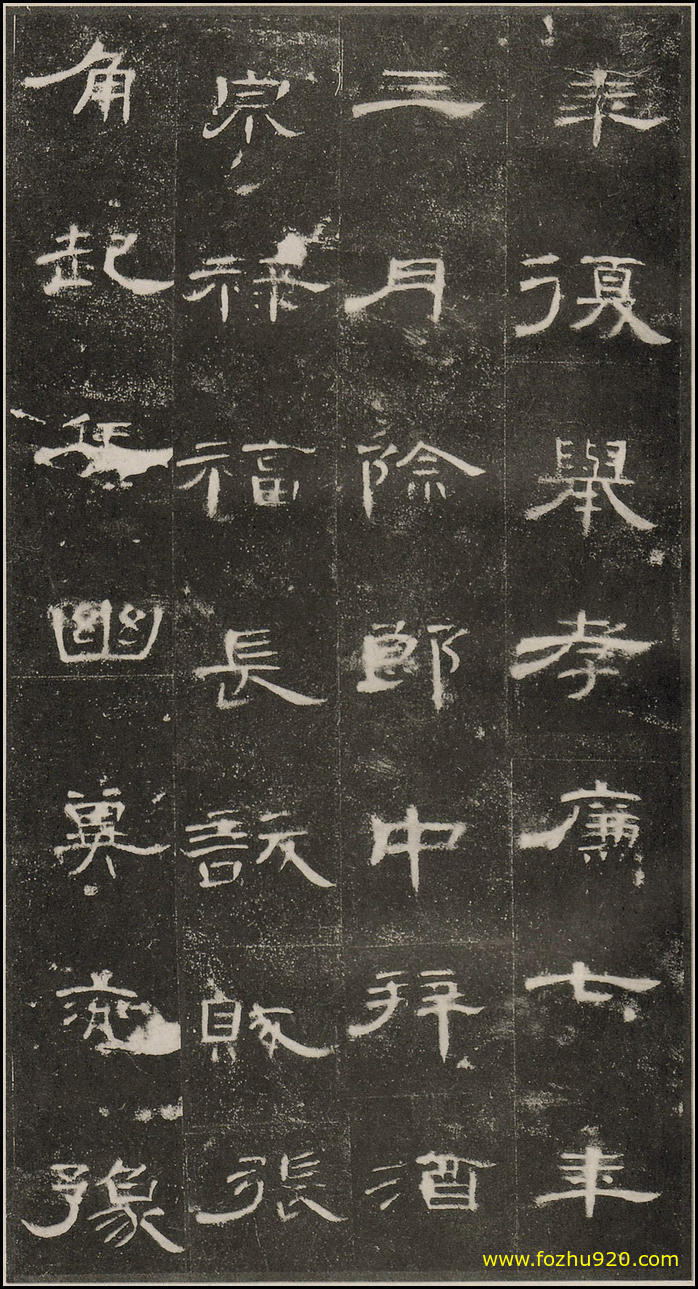 书法拓片_东汉_曹全碑_原书法拓片_7（宽高2060×3820 – 300dpi)）(图1)