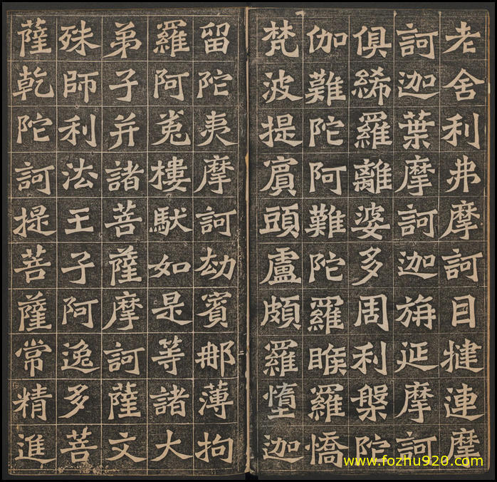 书法拓片_佛說阿彌陀經_王代功書_民國拓本_13641154（宽高1907×1846 – 150d(图1)