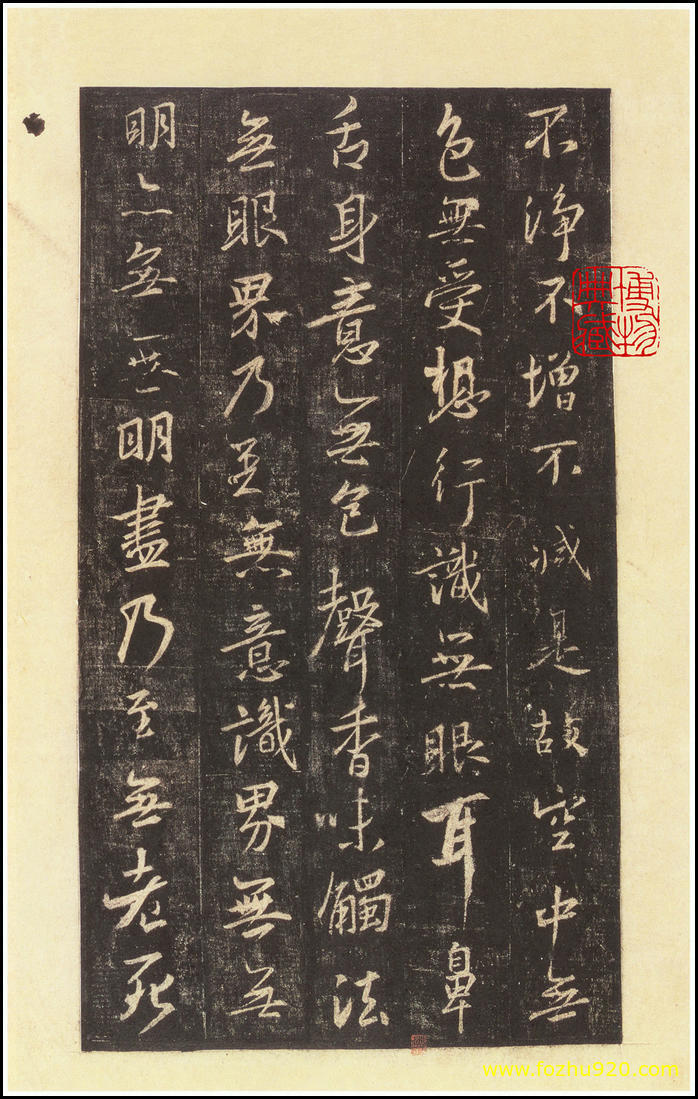 书法拓片_隋唐_怀仁集王羲之《圣教序》碑95_圣教序_西安碑林博物馆藏_宋拓本_35（宽高2407×3800(图1)