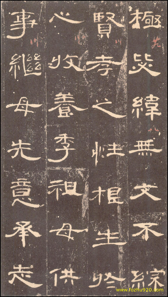 书法拓片_东汉_曹全碑_沉树镛旧藏本_8（宽高2165×3820 – 350dpi)）(图1)