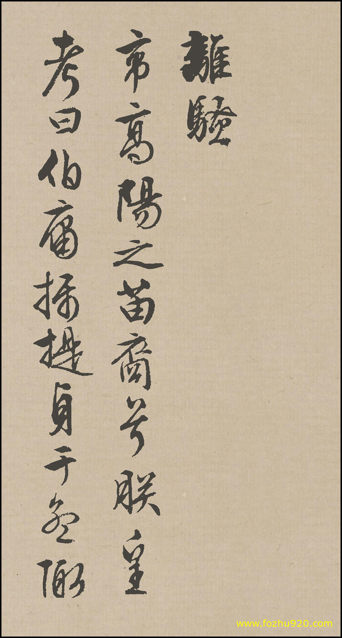 书法册页_明_文徵明_行草《离骚》_01（宽高1388×2600 – 300dpi)）(图1)