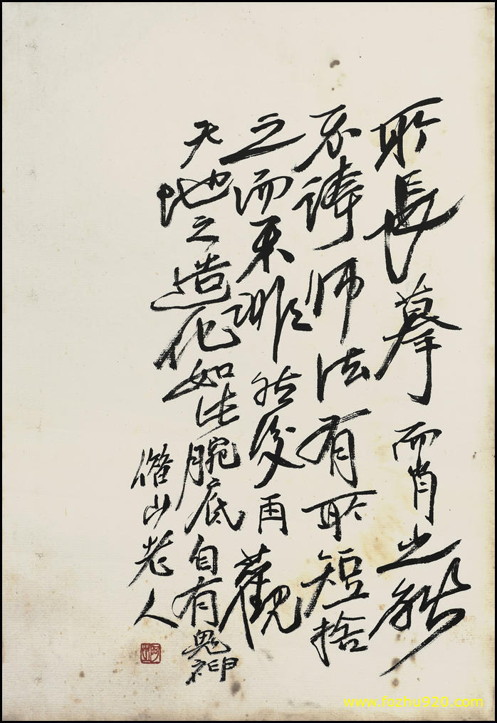 书法_近现代_齐白石_书2(图1)