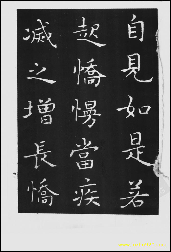 书法拓片_晋_王羲之_佛遗教经_135（宽高1425×2100 – 300dpi)）(图1)
