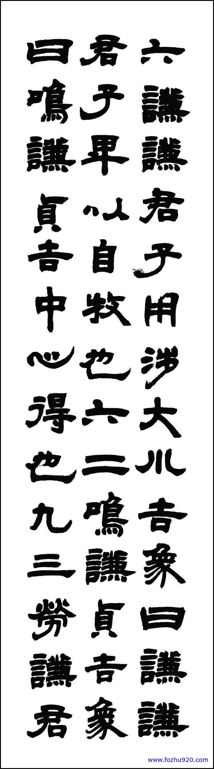 书法_清_邓石如3_4_左（宽高7862×28346 – 400dpi)）(图1)