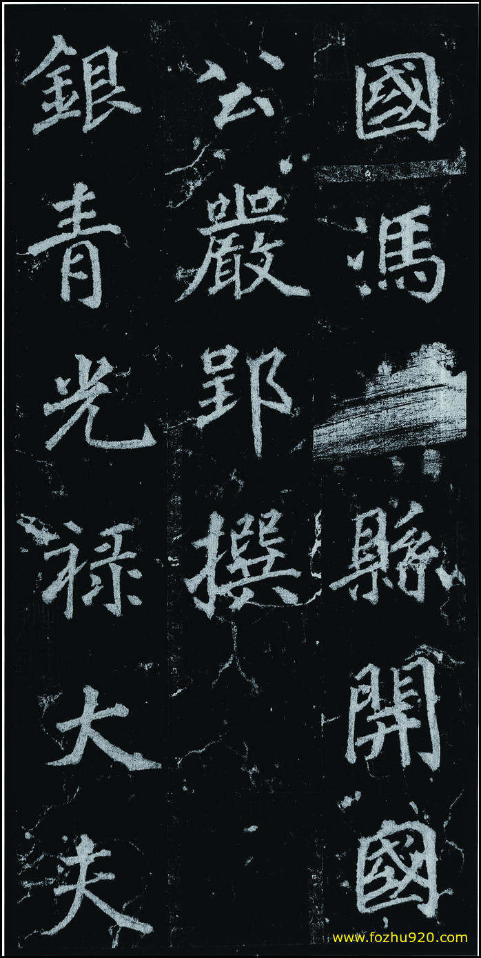 书法拓片_隋唐_徐浩_不空和尚碑42_03（宽高1907×3810 – 300dpi)）(图1)