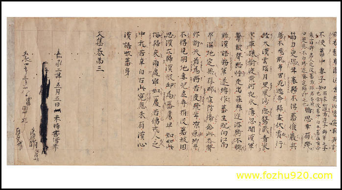 书法_唐_白居易_白氏文集古抄残卷_东京5_巻第三_巻第四_3（宽高6545×3600 – 300(图1)