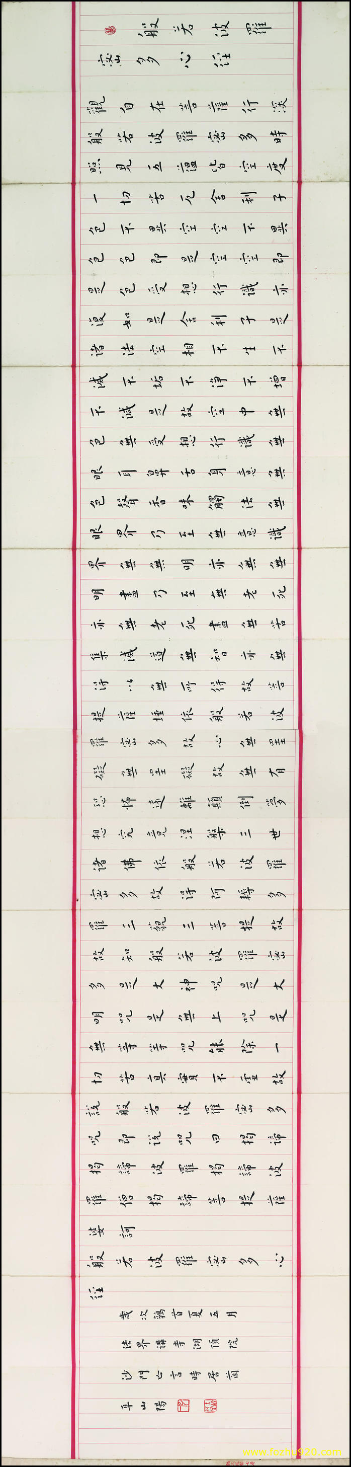 书法_清_弘一法师_心经（宽高14792×3519 – 300dpi)）(图1)