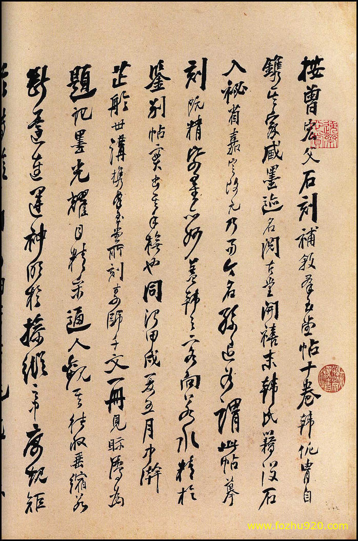 书法拓片_隋唐_怀素_怀素大草千字文_群玉堂帖_安思远藏_宋拓_37（宽高1851×2800 –(图1)