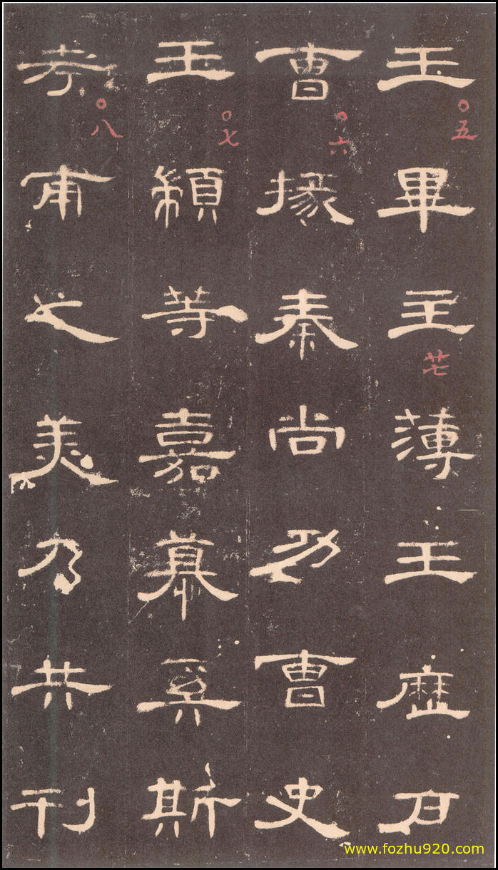 书法拓片_东汉_曹全碑_沉树镛旧藏本_27（宽高2177×3820 – 350dpi)）(图1)