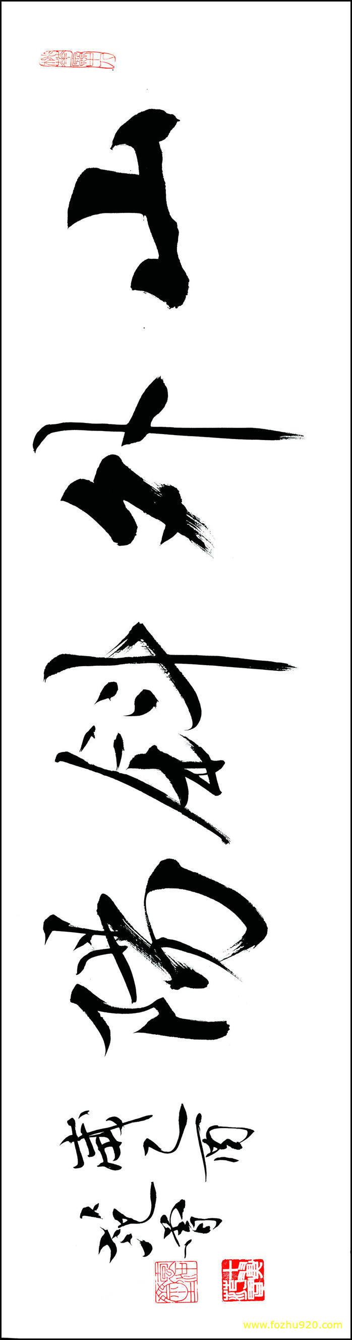 书法_近现代_范曾_山外斜阳_35138_白底（宽高24927×6513 – 450dpi)）(图1)
