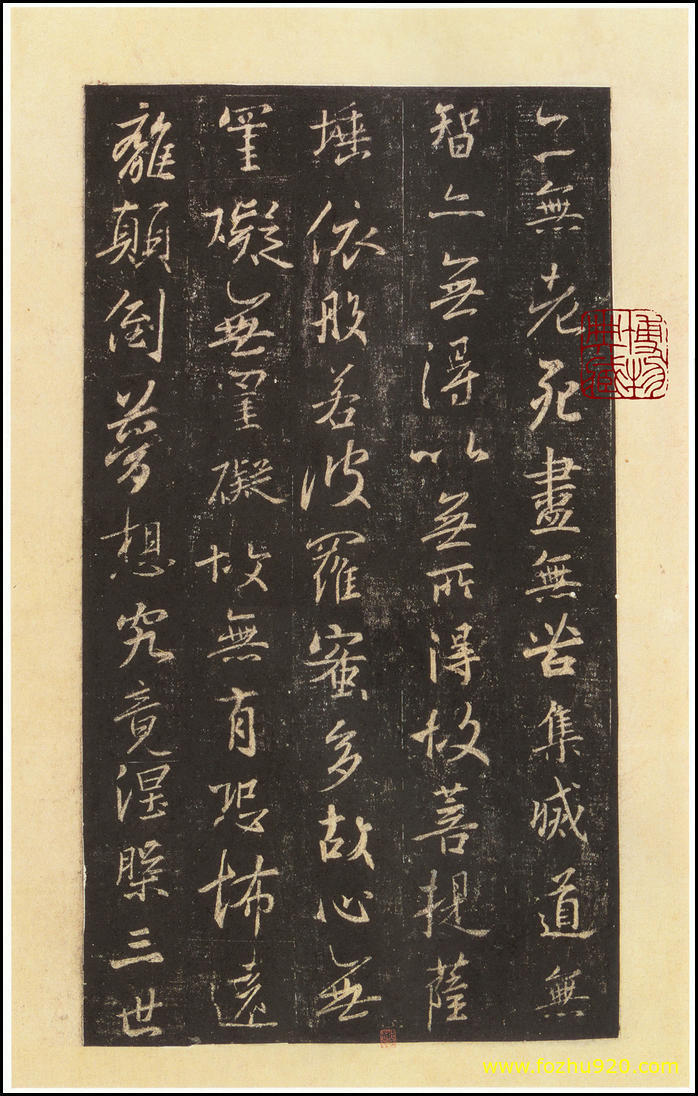 书法拓片_晋_圣教序_西安碑林博物馆藏_宋拓本_36（宽高2413×3800 – 300dpi)）(图1)