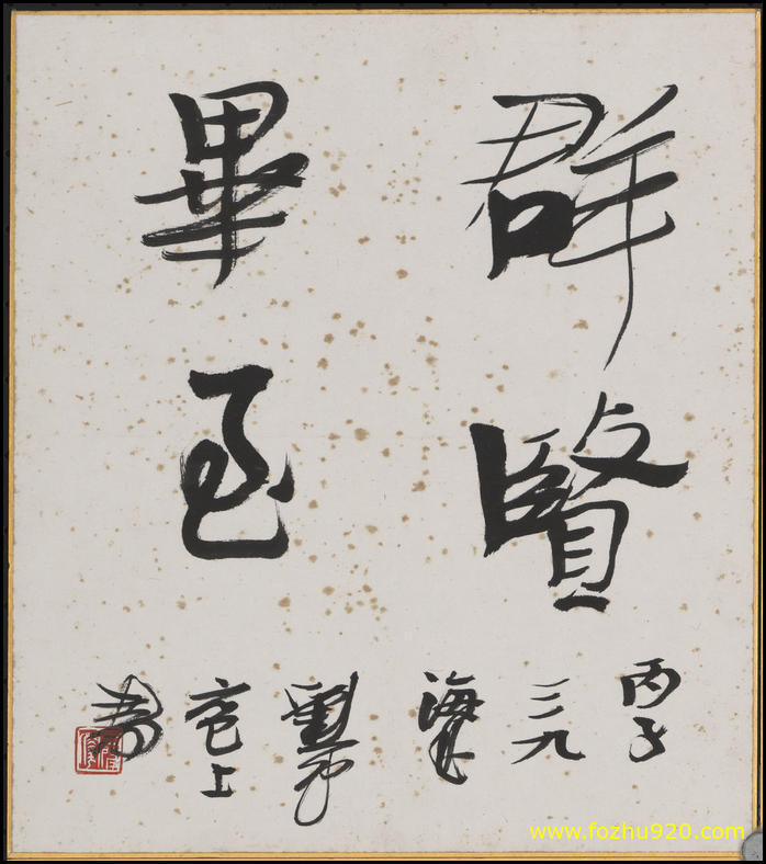 书法_近现代_刘一闻_书法（宽高3365×3803 – 350dpi)）(图1)