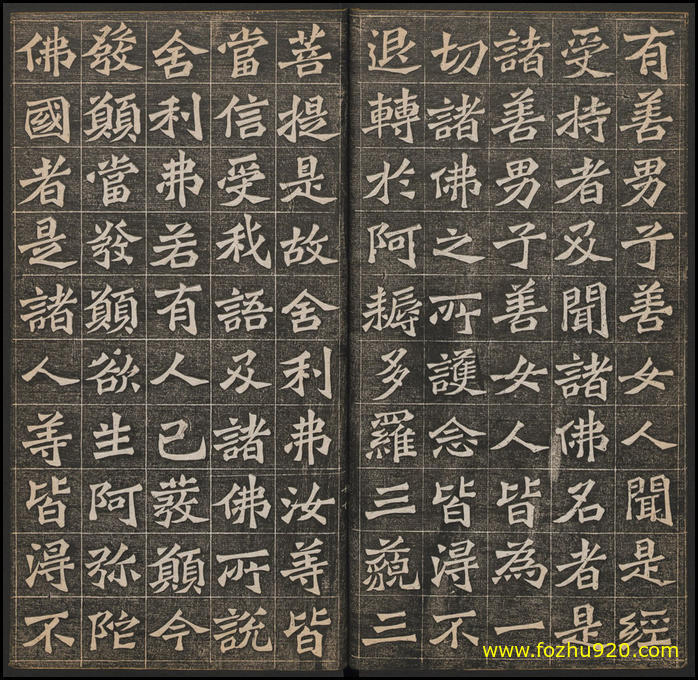 书法拓片_佛說阿彌陀經_王代功書_民國拓本_13641169（宽高1896×1846 – 150d(图1)