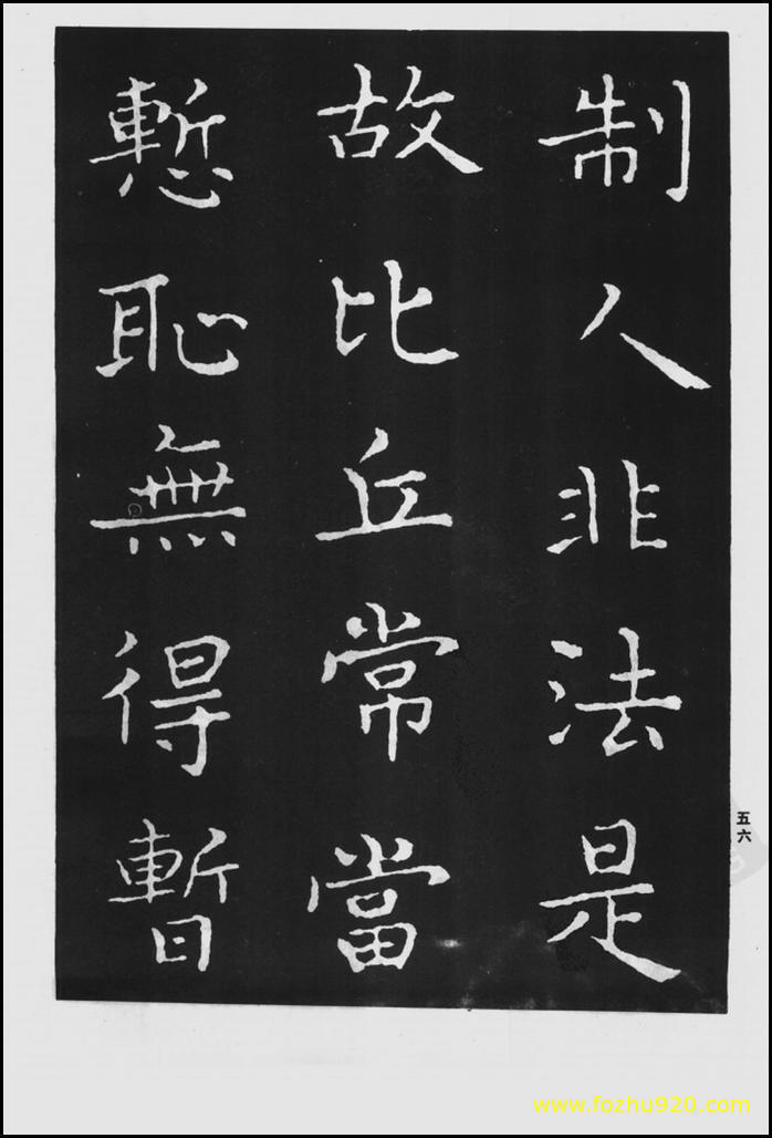 书法拓片_晋_王羲之_佛遗教经_117（宽高1422×2100 – 300dpi)）(图1)