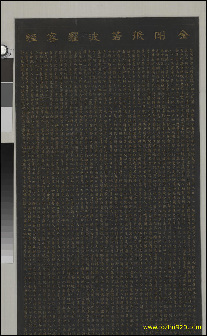 书法拓片_般若波罗蜜心经拓本（宽高6468×10496 – 300dpi)）(图1)