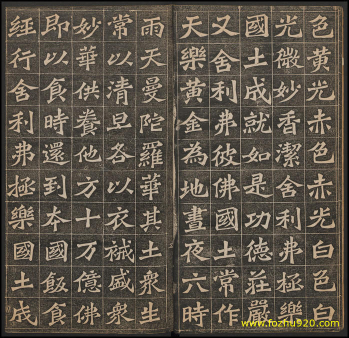 书法拓片_佛說阿彌陀經_王代功書_民國拓本_13641157（宽高1906×1845 – 150d(图1)
