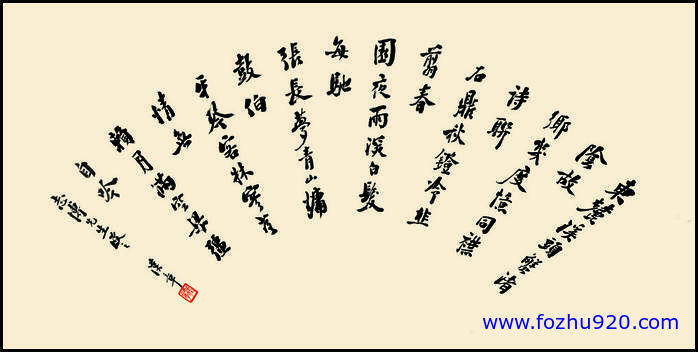 书法_近现代_汉章_扇面（宽高6974×3487 – 300dpi)）(图1)