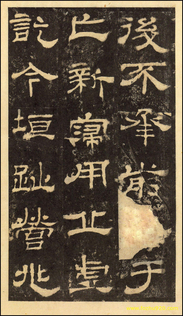 书法拓片_东汉_华山庙碑_华阴本_10（宽高2000×3469 – 300dpi)）(图1)