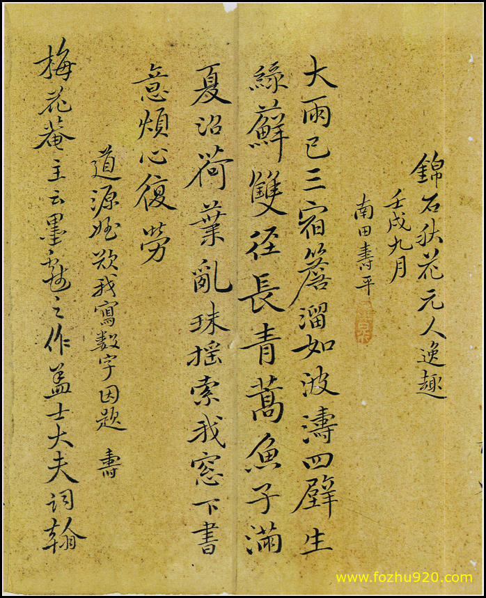 书法_清_恽寿平_行书册_4（宽高2500×3082 – 300dpi)）(图1)