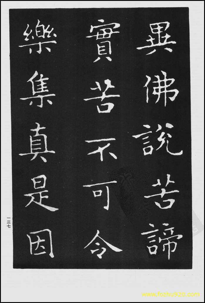 书法拓片_晋_王羲之_佛遗教经_41（宽高1422×2100 – 300dpi)）(图1)