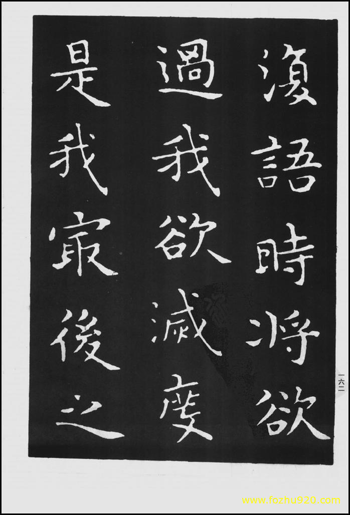 书法拓片_晋_王羲之_佛遗教经_69（宽高1422×2100 – 300dpi)）(图1)