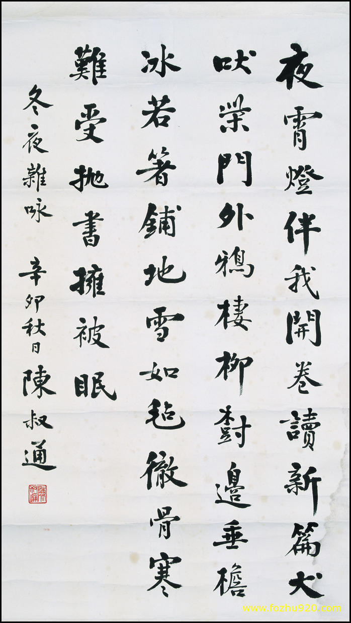 书法_近现代_陈叔通_书法（宽高8333×14859 – 680dpi)）(图1)