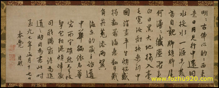 书法_元_了庵清欲_法语2768东京国立博物馆藏（宽高8046×3225 – 300dpi)）(图1)