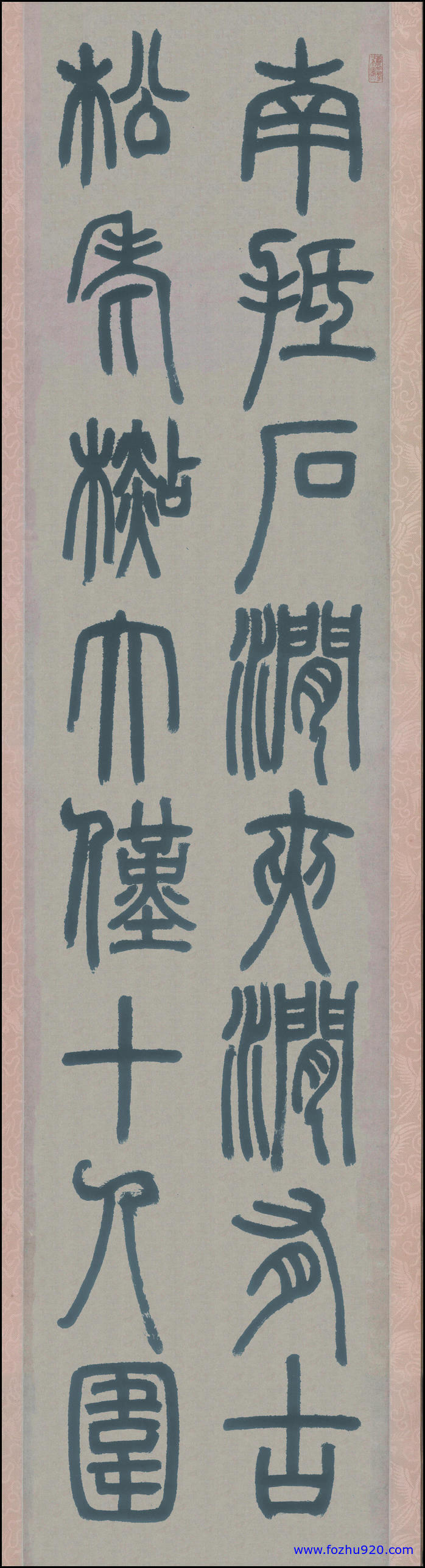 书法_清_邓石如_篆书_白氏草堂记_六条屏纸本10127_1（宽高3240×12037 – 300(图1)