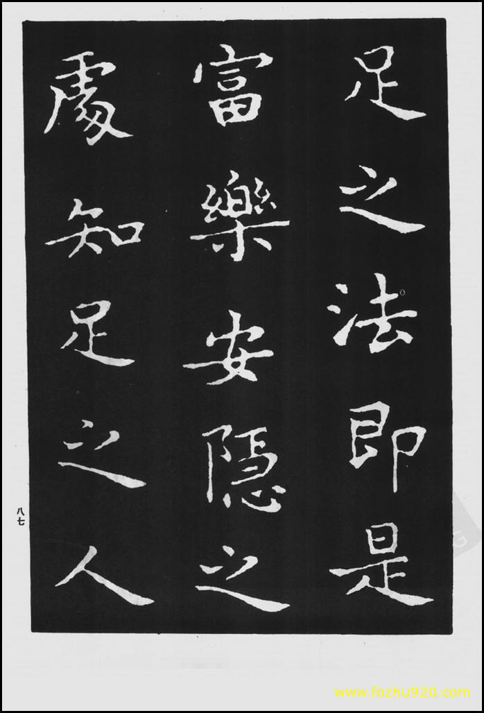 书法拓片_晋_王羲之_佛遗教经_150（宽高1422×2100 – 300dpi)）(图1)