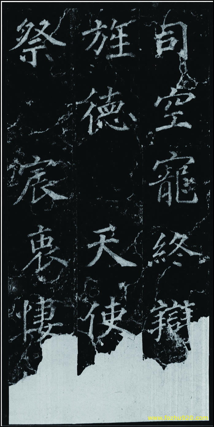 书法拓片_隋唐_徐浩_不空和尚碑42_40（宽高1907×3810 – 300dpi)）(图1)