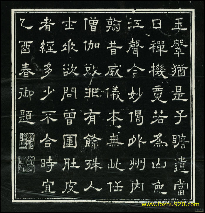 书法拓片_乾隆_题诗镇江胜境图_隶书_04（宽高3551×3683 – 72dpi)）(图1)