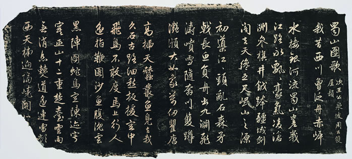 书法拓片_赵孟兆頁_蜀山图歌_赵孟兆頁_蜀山图歌_01（宽高15117×6843 – 300dpi(图1)