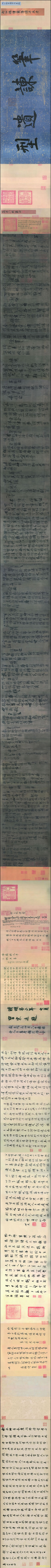 书法_唐_柳公权_行书兰亭诗_兰亭八柱第四_全卷绢本_北京故宫（宽高100706×3250 – 3(图1)