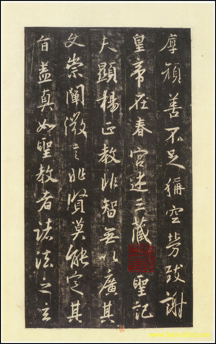 书法拓片_隋唐_怀仁集王羲之《圣教序》碑95_圣教序_西安碑林博物馆藏_宋拓本_21（宽高2386×3800(图1)