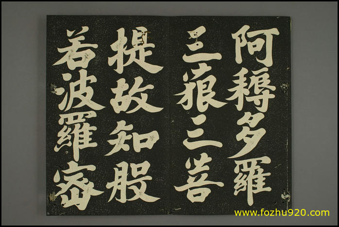 书法拓片_日本_弘法大师空海_心经_早稻田大学藏_15（宽高3000×2000 – 300dpi)(图1)