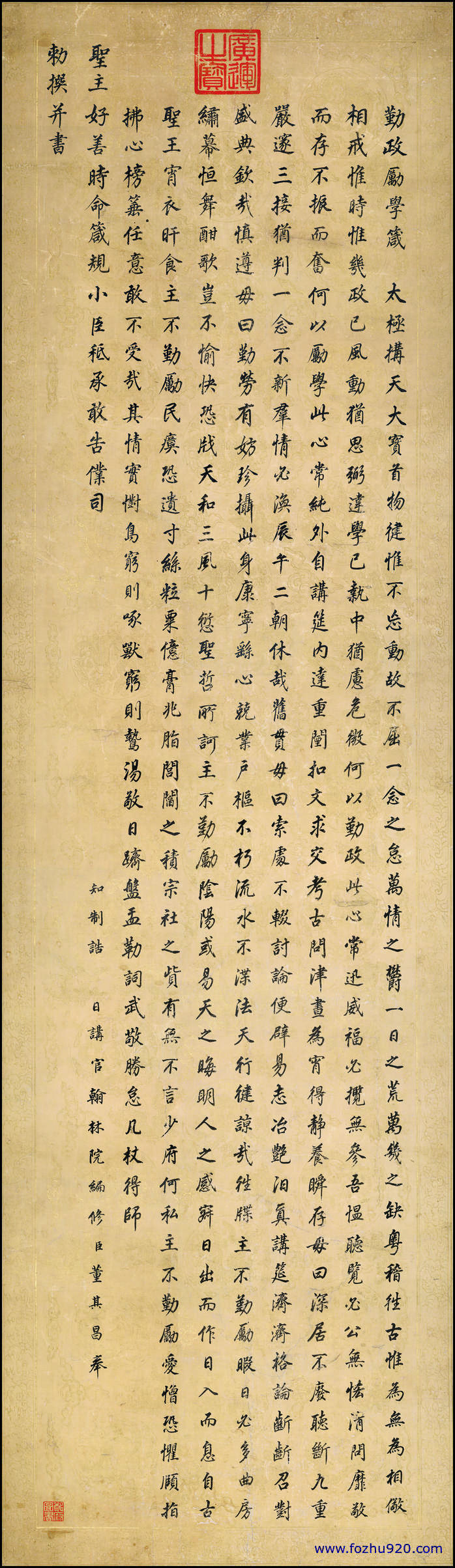 书法_明_董其昌_楷书勤政励学箴纸本2145618辽博（宽高8516×29557 – 350dpi(图1)