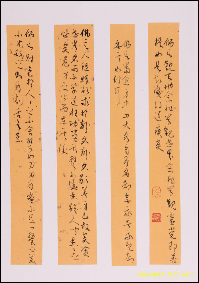 书法_四十二章经_8（宽高4409×6299 – 400dpi)）(图1)