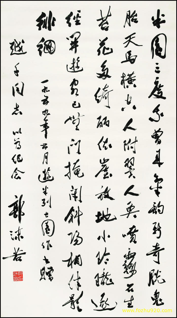 书法_近现代_郭沫若_20（宽高3504×6312 – 300dpi)）(图1)