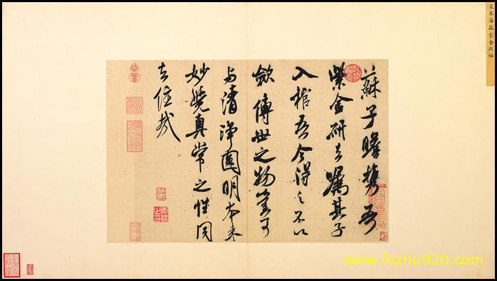 书法_宋_米芾_书识语紫金研帖282397台北（宽高5932×3331 – 300dpi)）(图1)