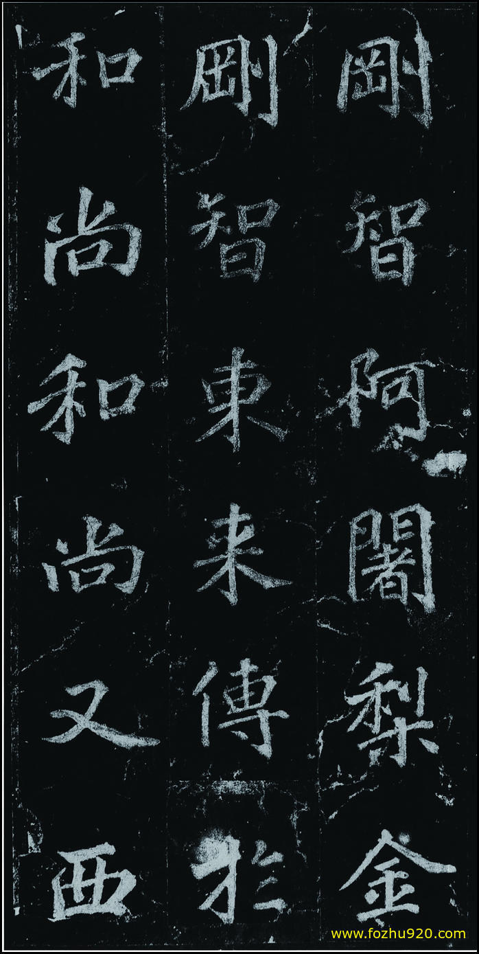 书法拓片_隋唐_徐浩_不空和尚碑42_22（宽高1907×3810 – 300dpi)）(图1)