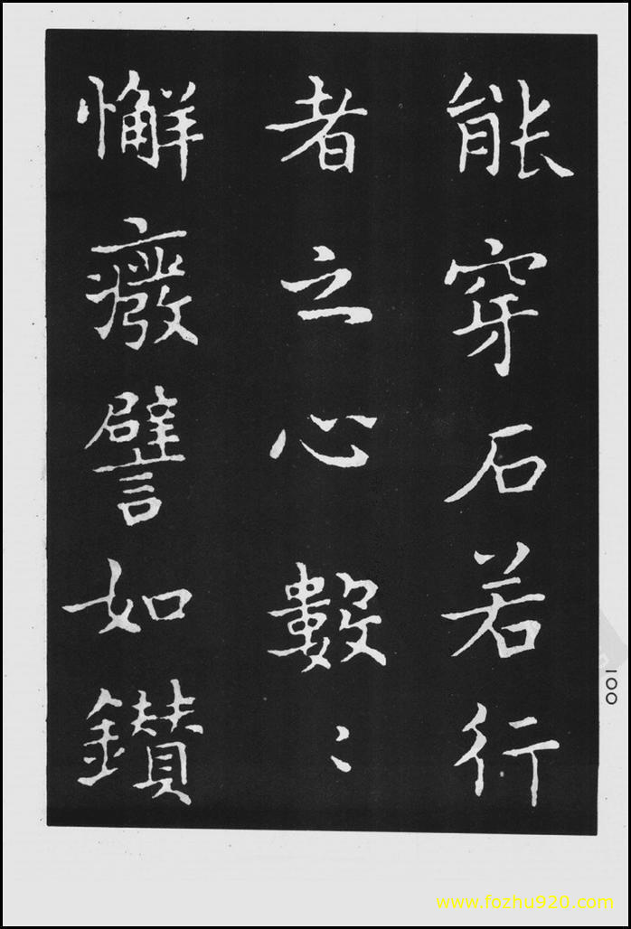 书法拓片_晋_王羲之_佛遗教经_3（宽高1422×2100 – 300dpi)）(图1)