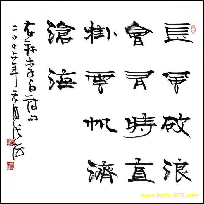 书法_近现代_张海_书法（宽高9385×9388 – 347dpi)）(图1)