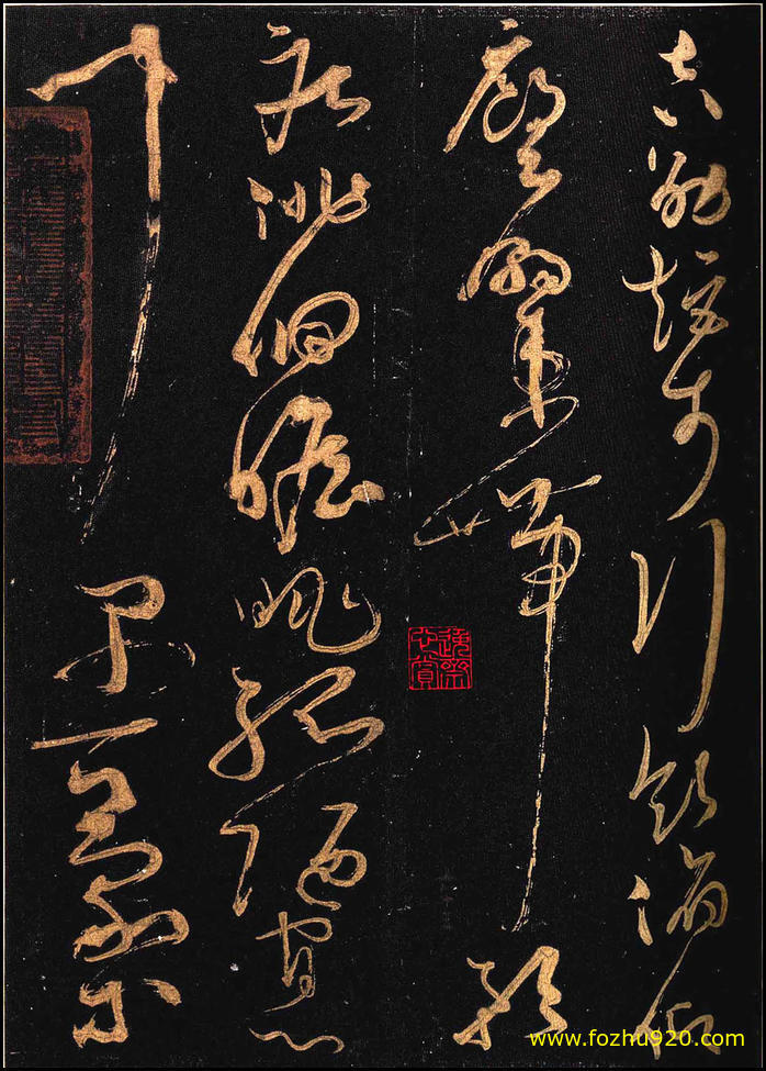 书法拓片_隋唐_怀素_怀素大草千字文_群玉堂帖_安思远藏_宋拓_32（宽高2000×2800 –(图1)